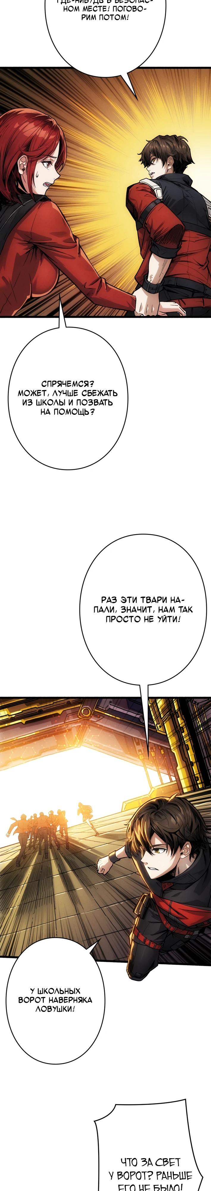 Манга Система творца - Глава 4 Страница 20