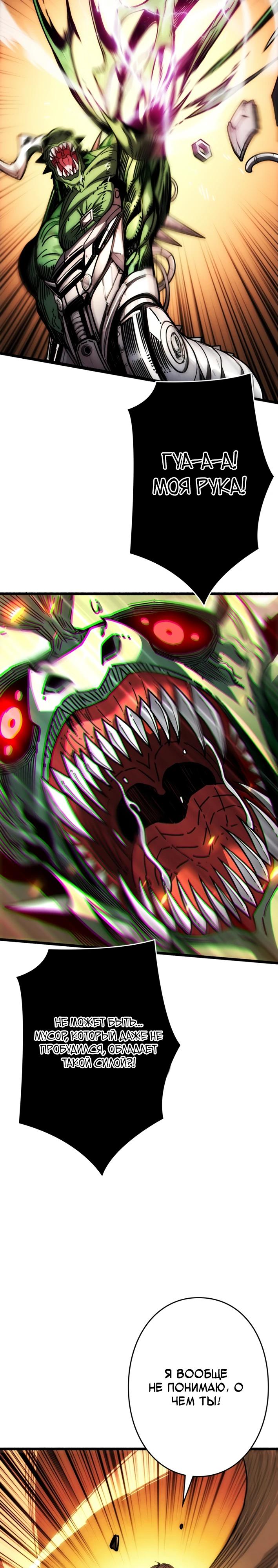 Манга Система творца - Глава 4 Страница 13