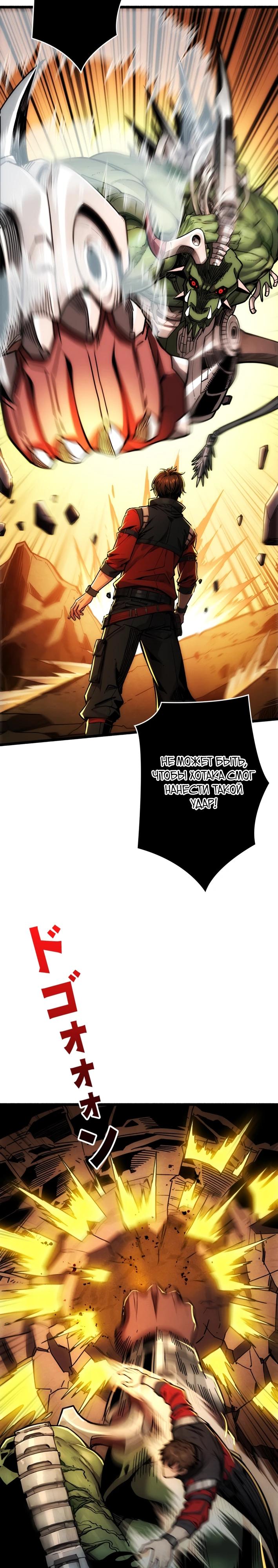 Манга Система творца - Глава 4 Страница 15