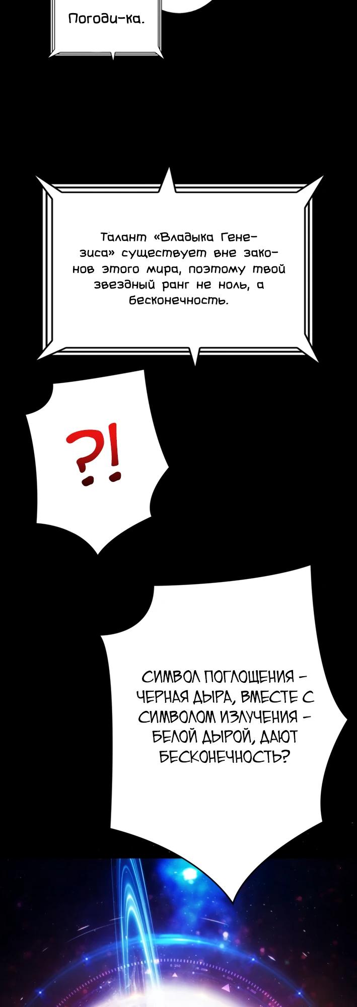 Манга Система творца - Глава 4 Страница 6