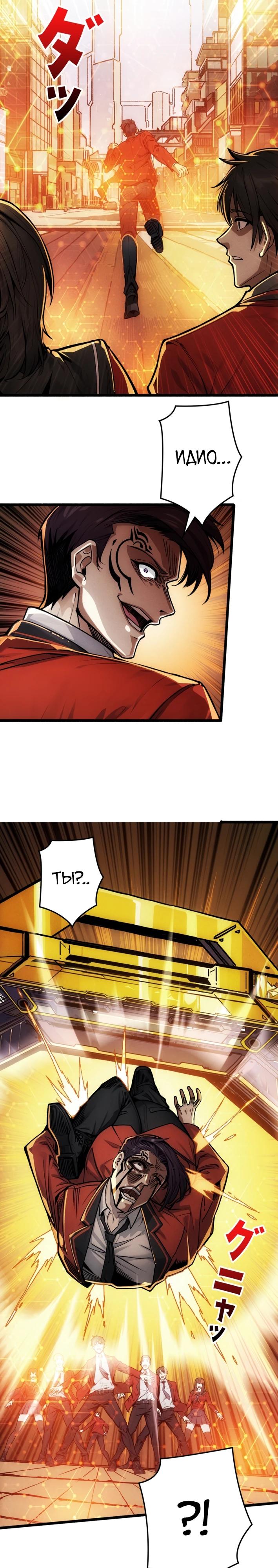 Манга Система творца - Глава 4 Страница 22