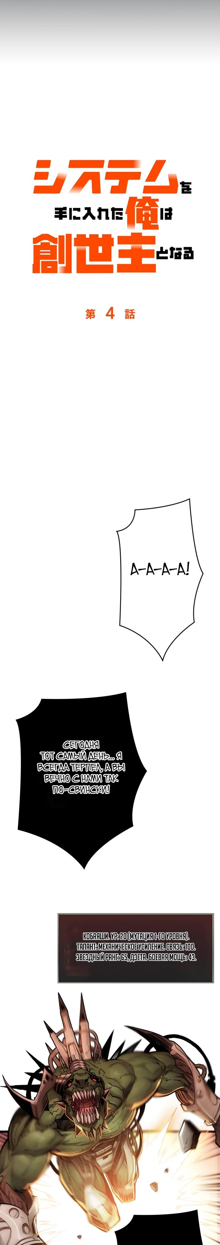 Манга Система творца - Глава 4 Страница 8