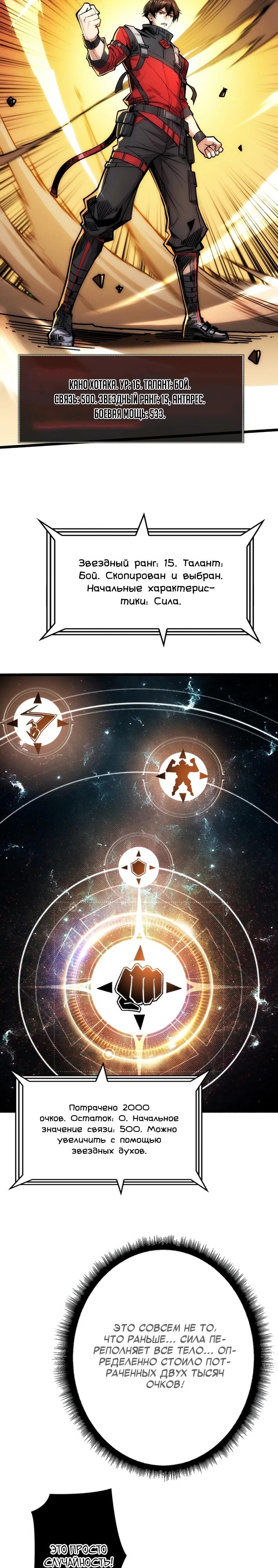 Манга Система творца - Глава 4 Страница 14