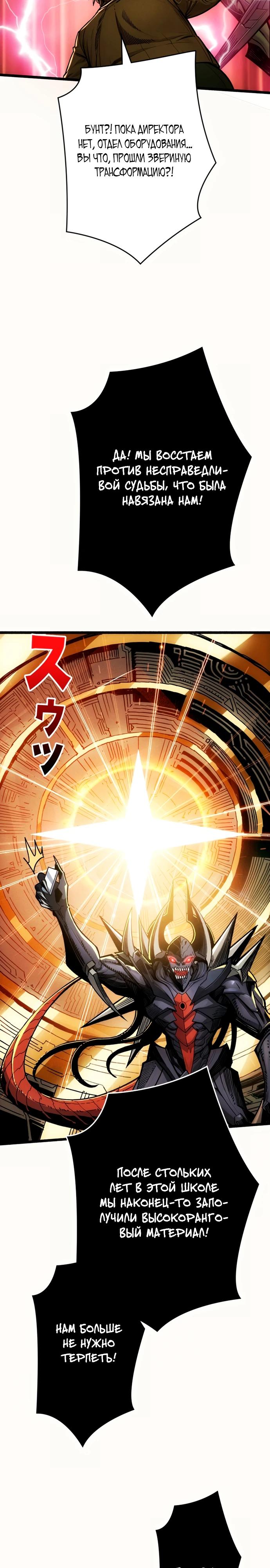 Манга Система творца - Глава 3 Страница 19