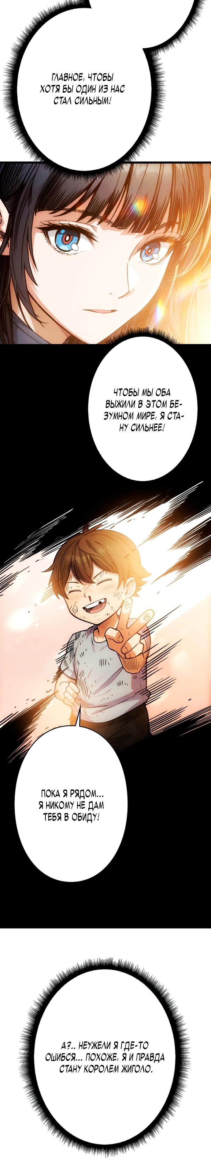 Манга Система творца - Глава 3 Страница 15