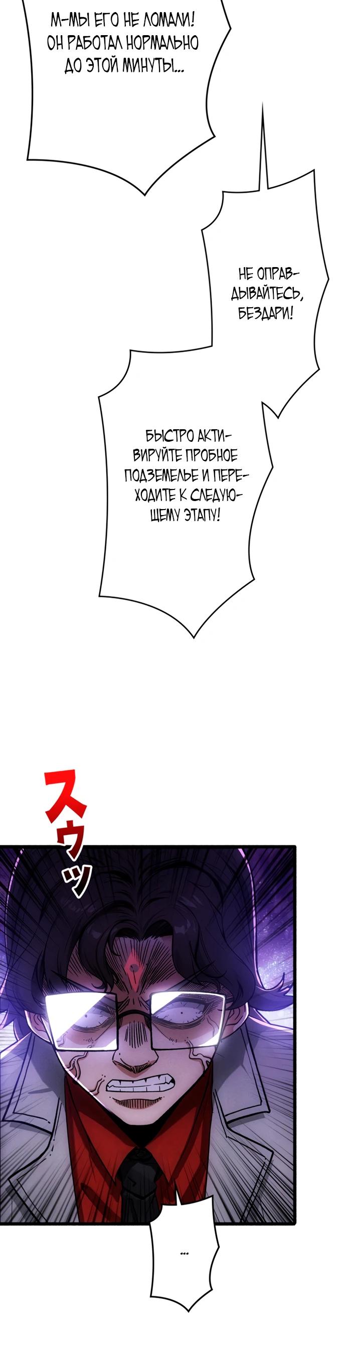 Манга Система творца - Глава 3 Страница 5