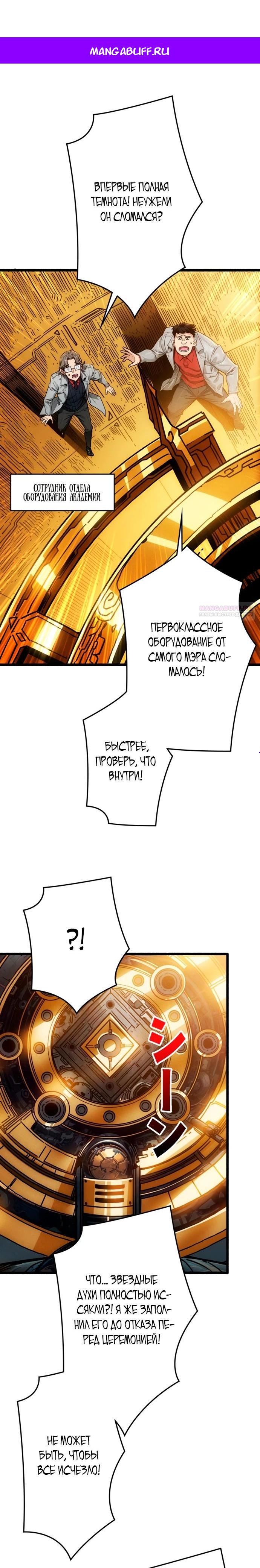 Манга Система творца - Глава 3 Страница 1