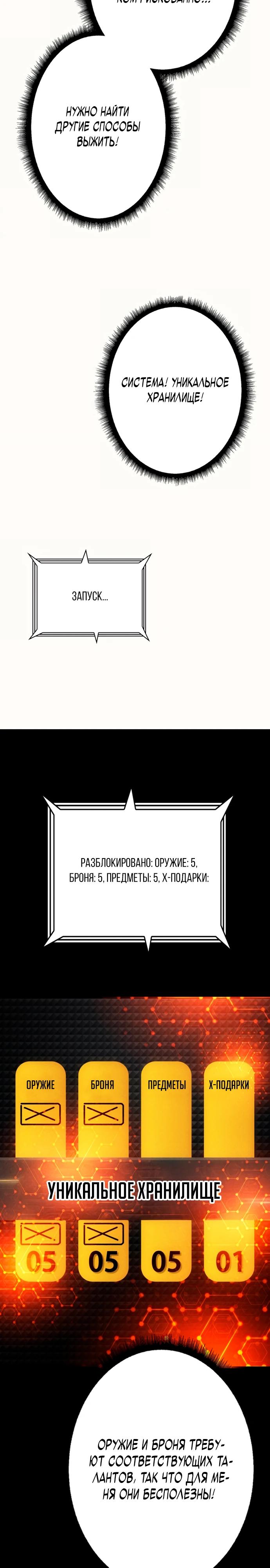 Манга Система творца - Глава 3 Страница 22