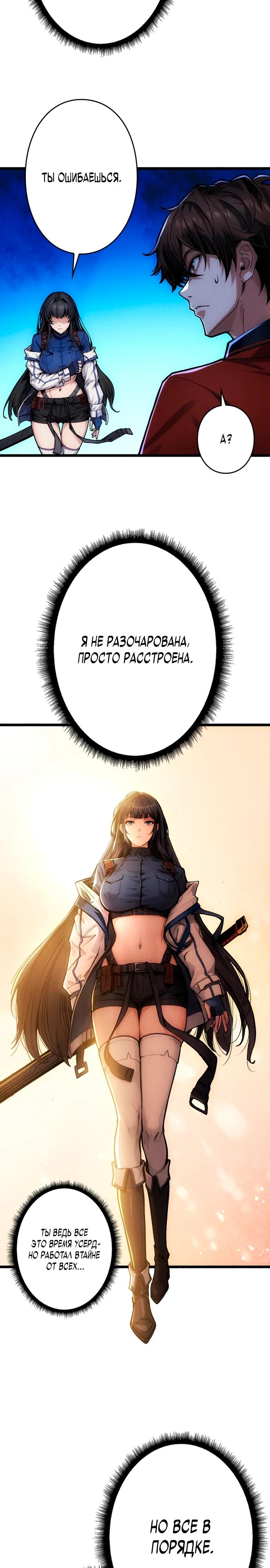 Манга Система творца - Глава 3 Страница 14