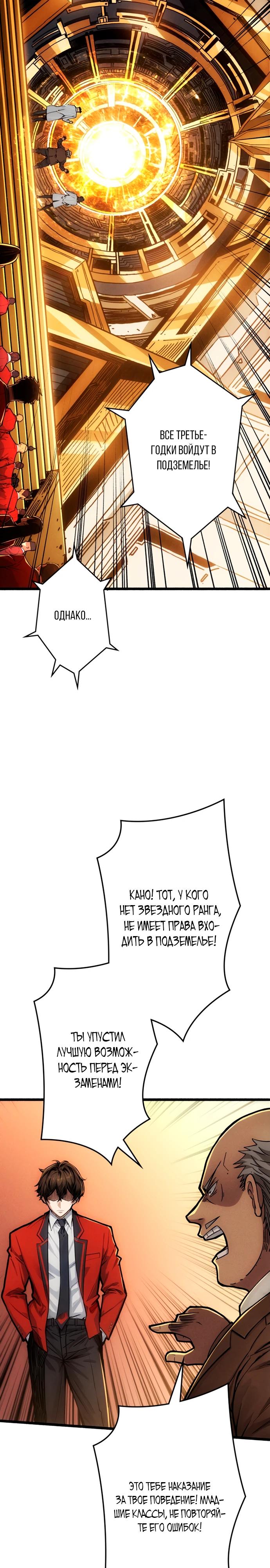 Манга Система творца - Глава 3 Страница 7