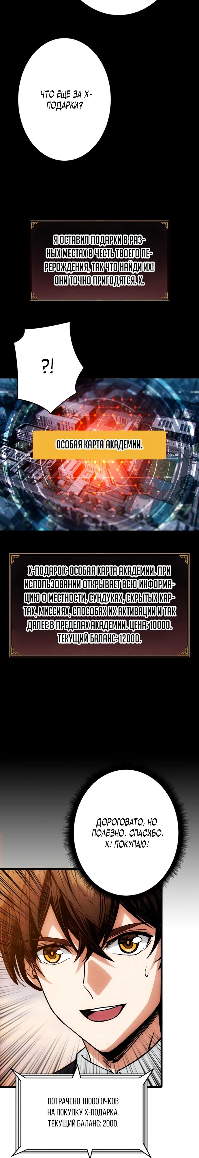 Манга Система творца - Глава 3 Страница 23