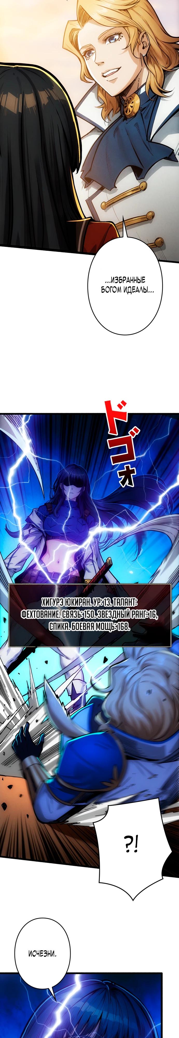 Манга Система творца - Глава 3 Страница 12