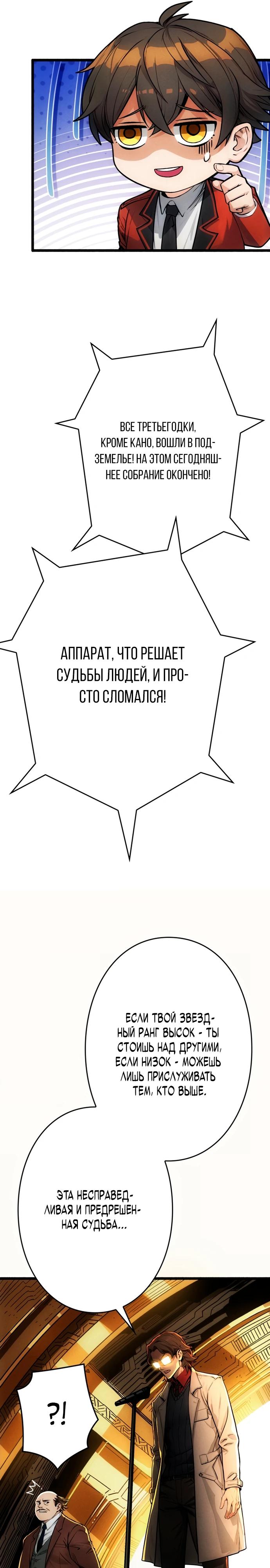Манга Система творца - Глава 3 Страница 16