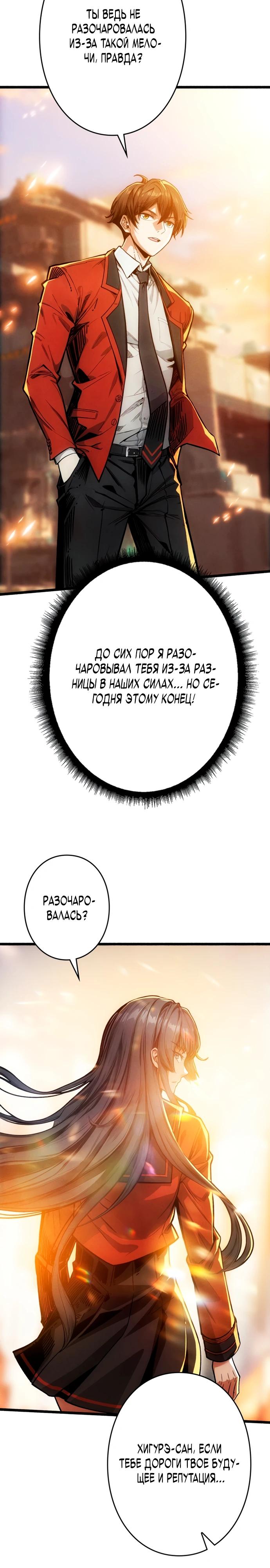 Манга Система творца - Глава 3 Страница 10