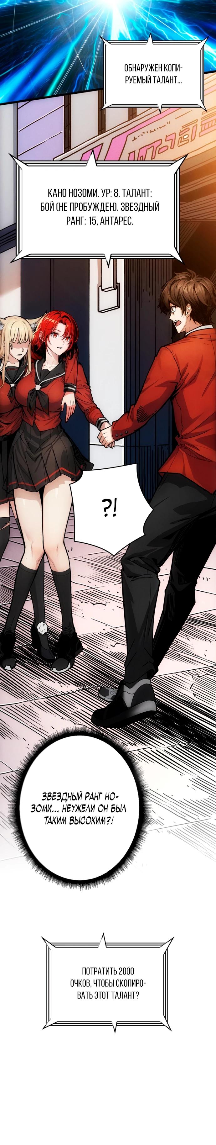Манга Система творца - Глава 3 Страница 26