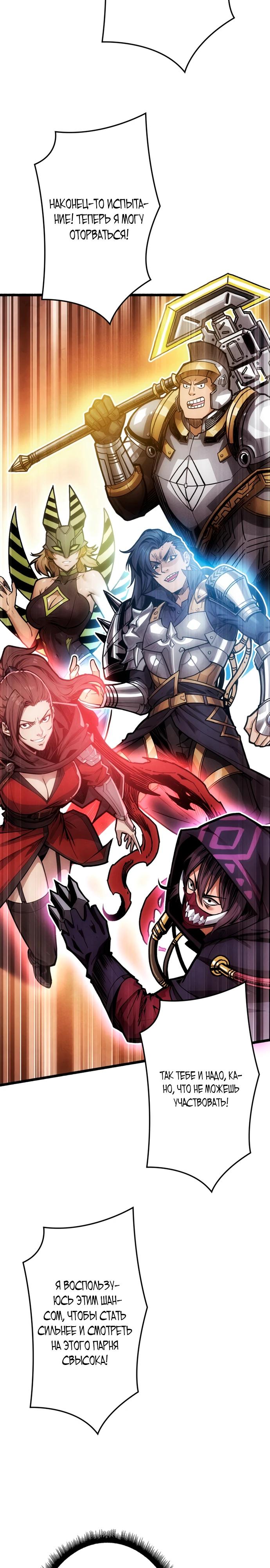 Манга Система творца - Глава 3 Страница 8