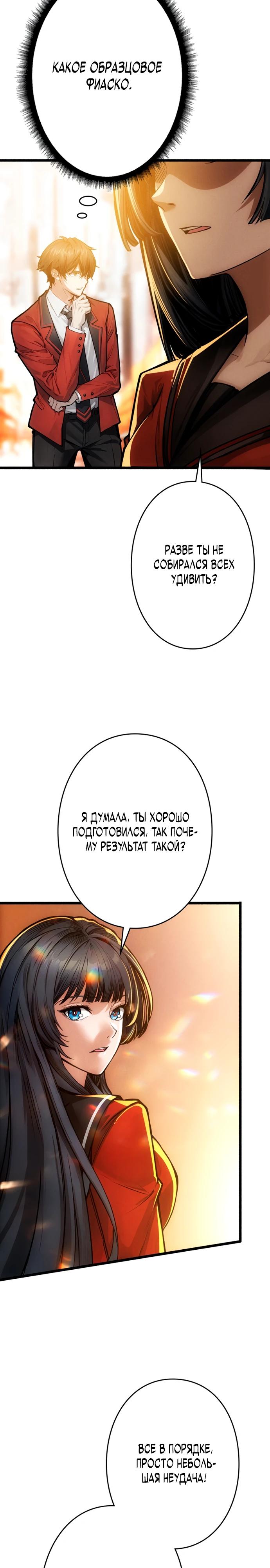 Манга Система творца - Глава 3 Страница 9