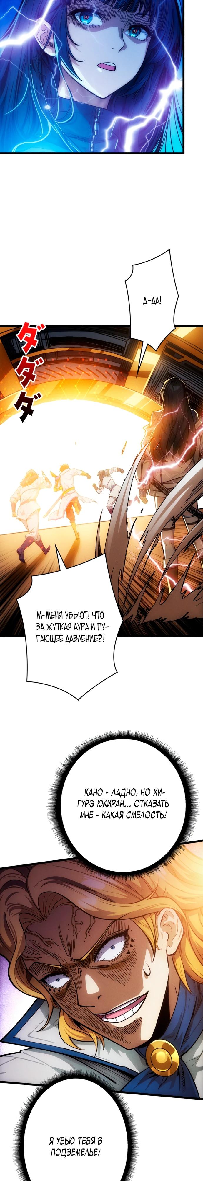 Манга Система творца - Глава 3 Страница 13