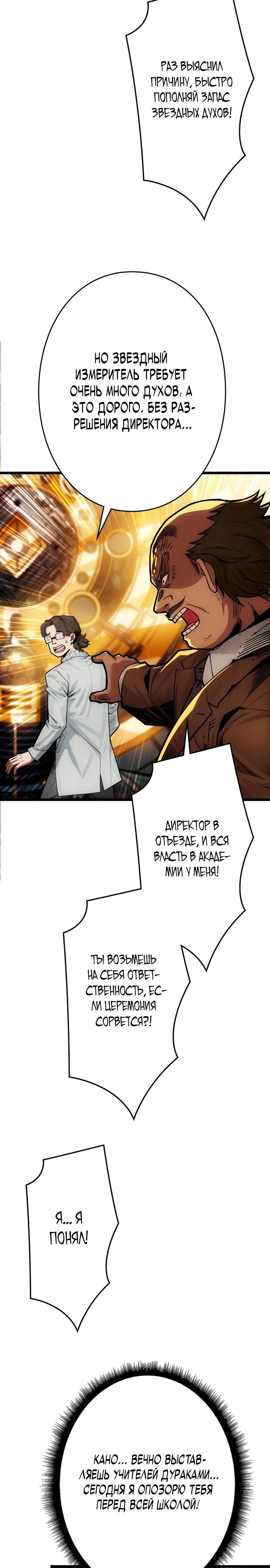 Манга Система творца - Глава 3 Страница 2