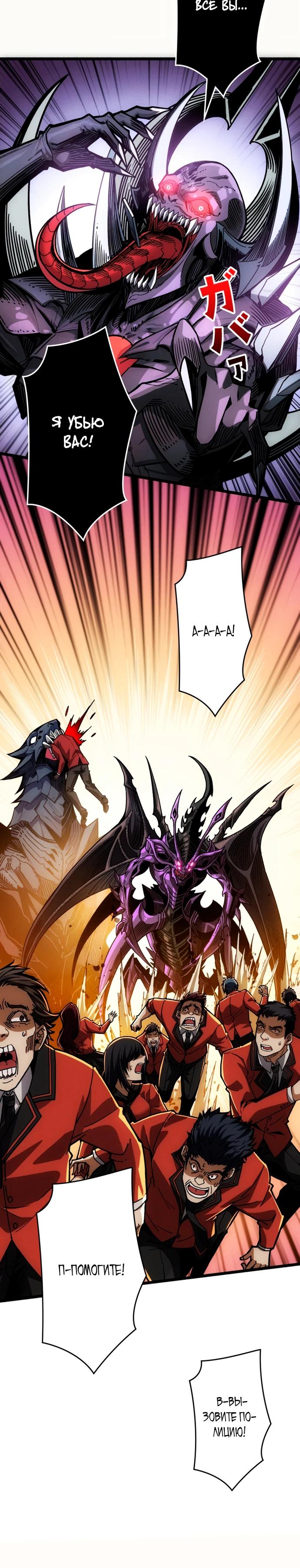 Манга Система творца - Глава 3 Страница 20