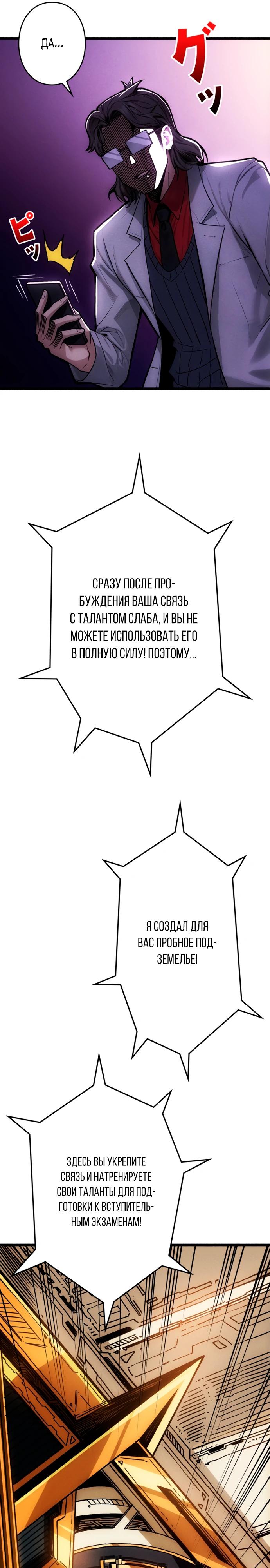 Манга Система творца - Глава 3 Страница 6