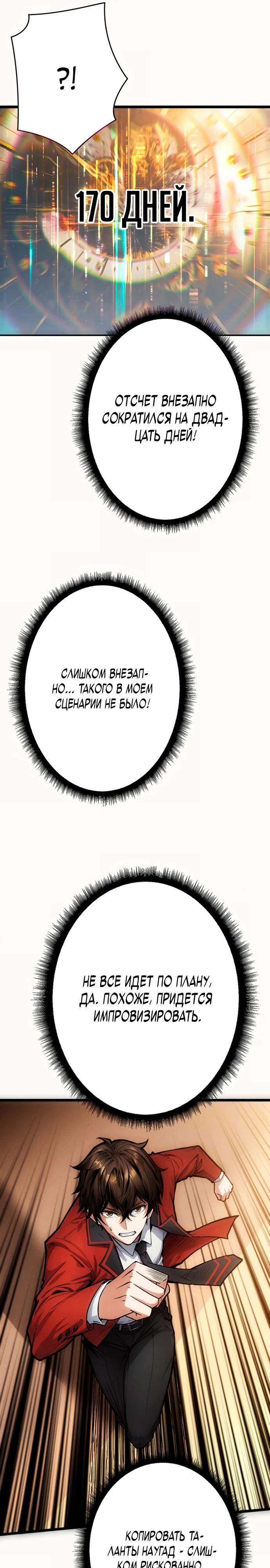 Манга Система творца - Глава 3 Страница 21