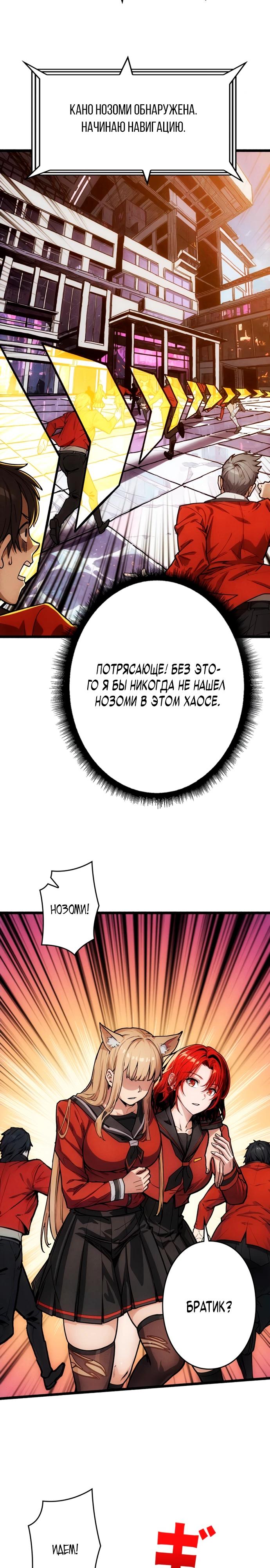 Манга Система творца - Глава 3 Страница 24