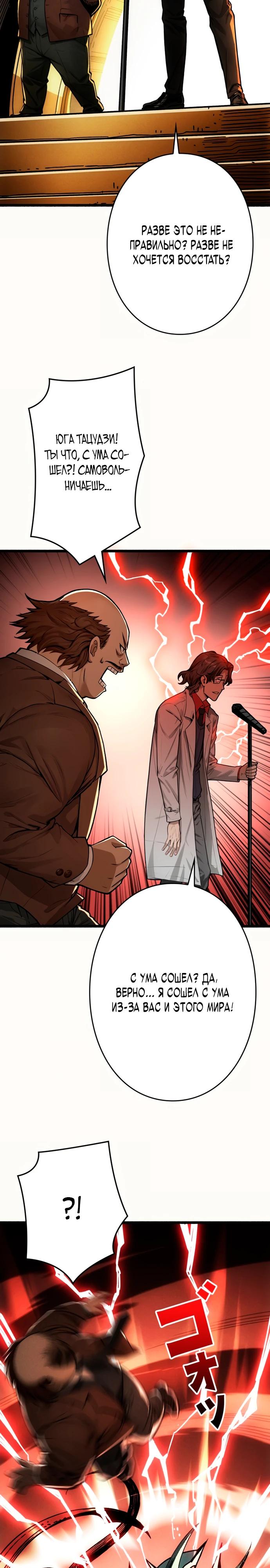 Манга Система творца - Глава 3 Страница 17