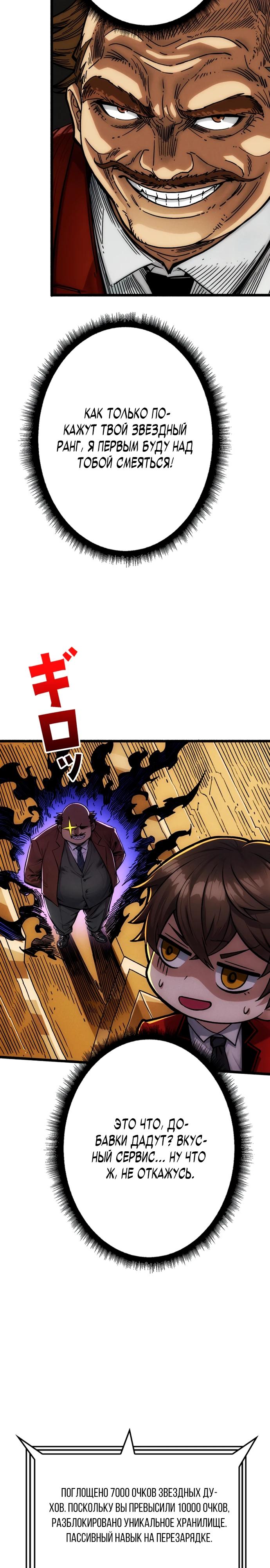 Манга Система творца - Глава 3 Страница 3