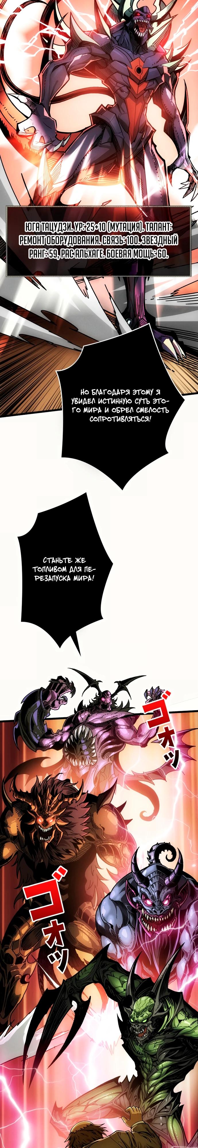 Манга Система творца - Глава 3 Страница 18