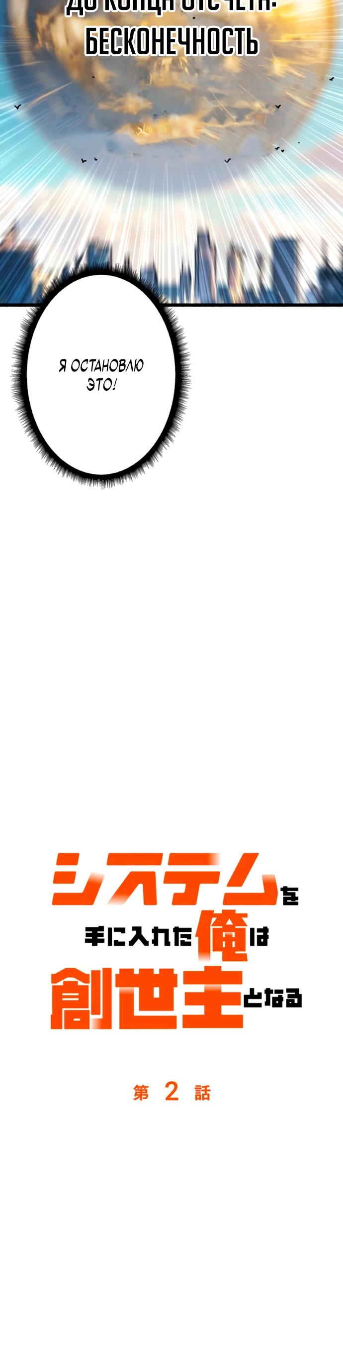 Манга Система творца - Глава 2 Страница 5