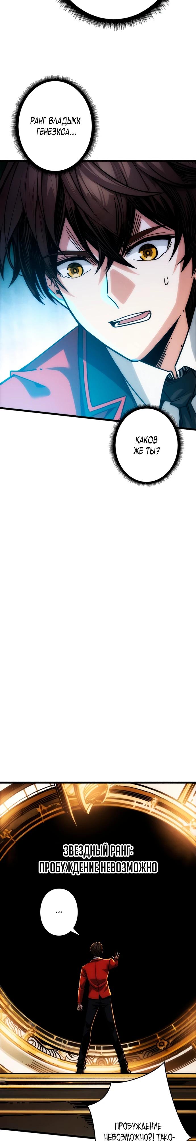 Манга Система творца - Глава 2 Страница 23