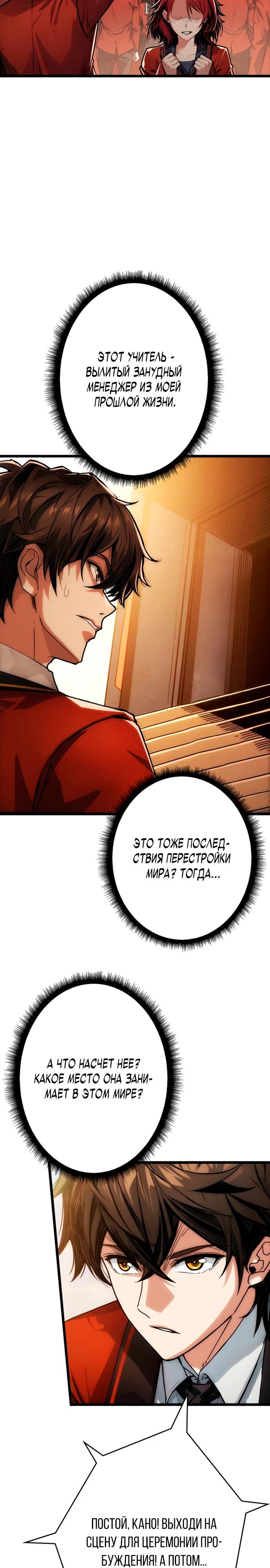 Манга Система творца - Глава 2 Страница 12