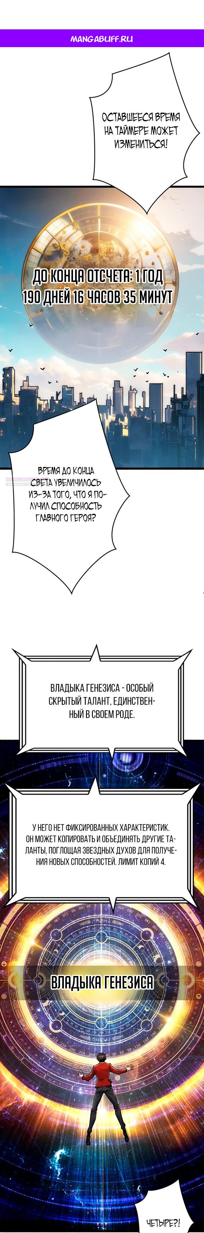 Манга Система творца - Глава 2 Страница 1