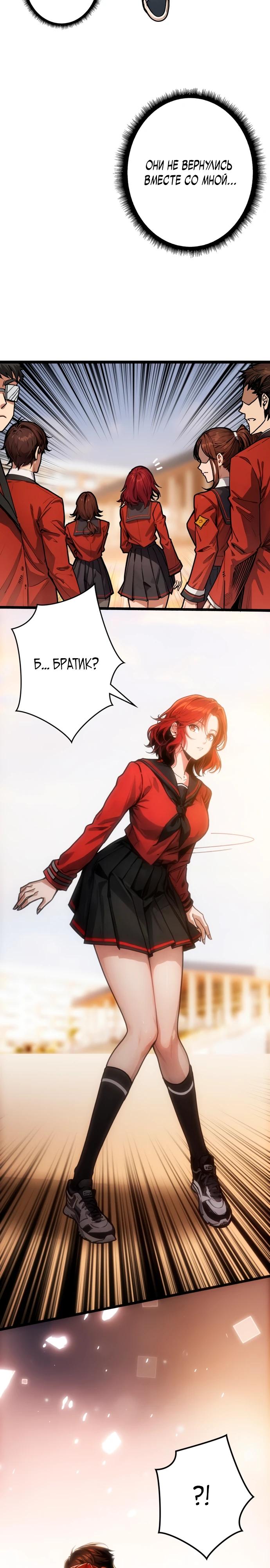 Манга Система творца - Глава 2 Страница 8