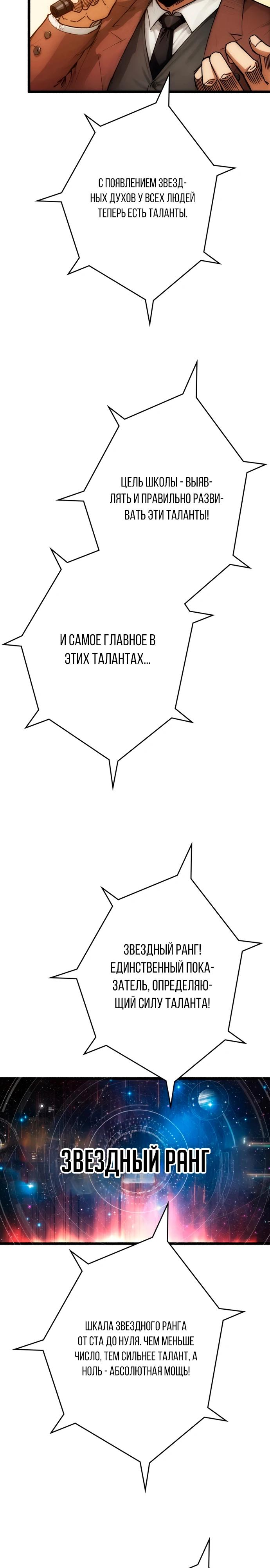 Манга Система творца - Глава 2 Страница 17