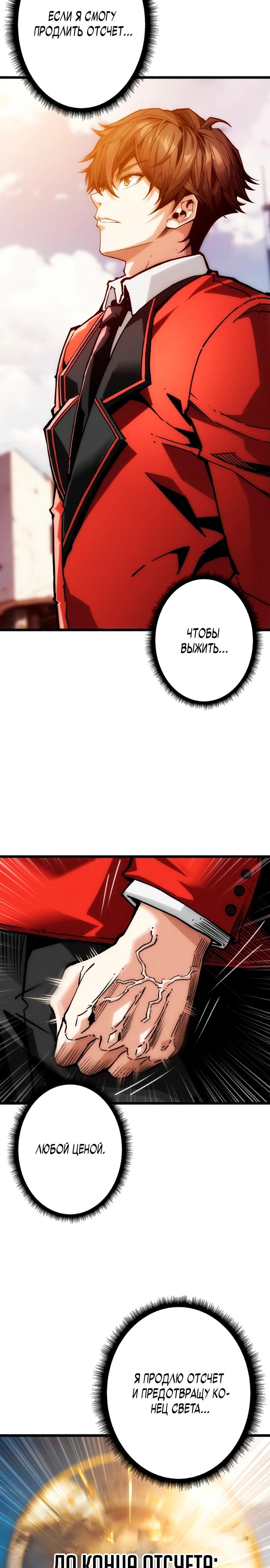 Манга Система творца - Глава 2 Страница 4