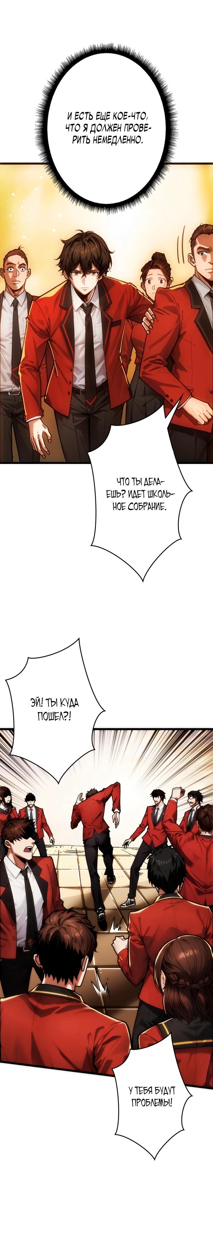 Манга Система творца - Глава 2 Страница 6