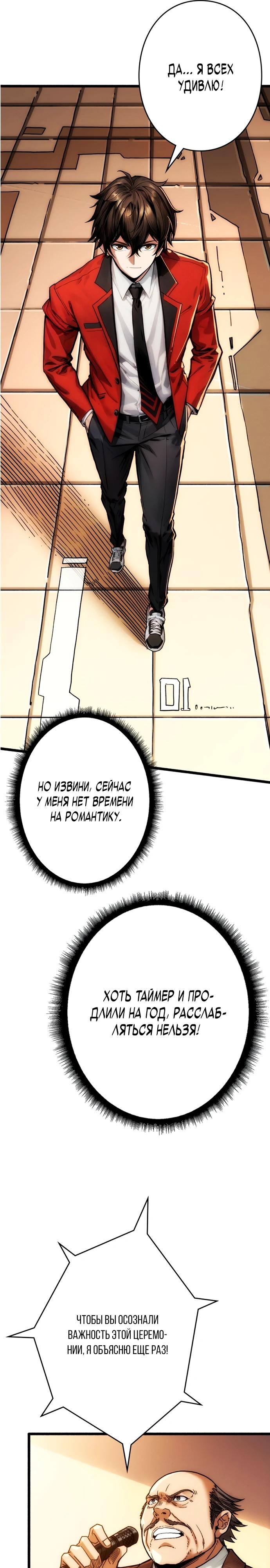 Манга Система творца - Глава 2 Страница 16