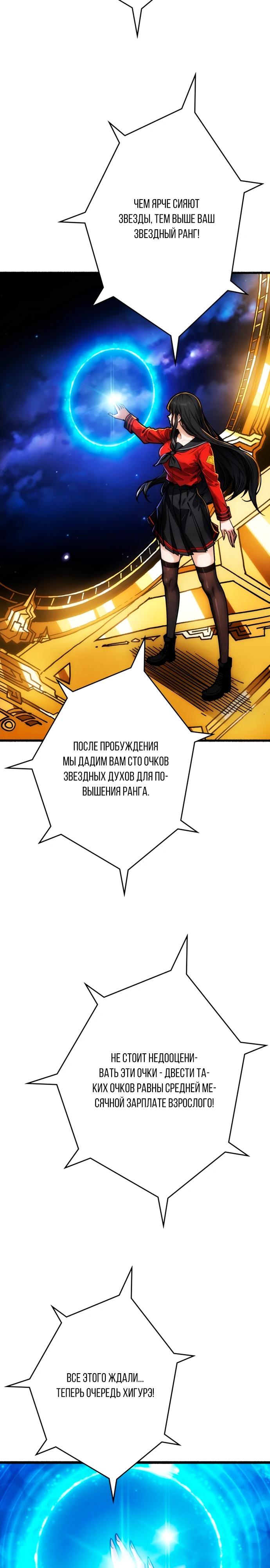 Манга Система творца - Глава 2 Страница 19