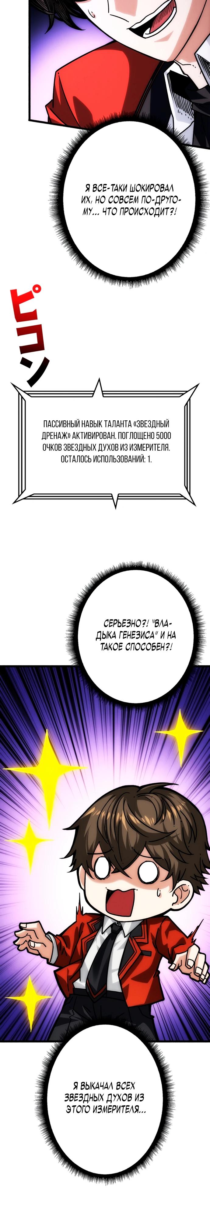 Манга Система творца - Глава 2 Страница 25