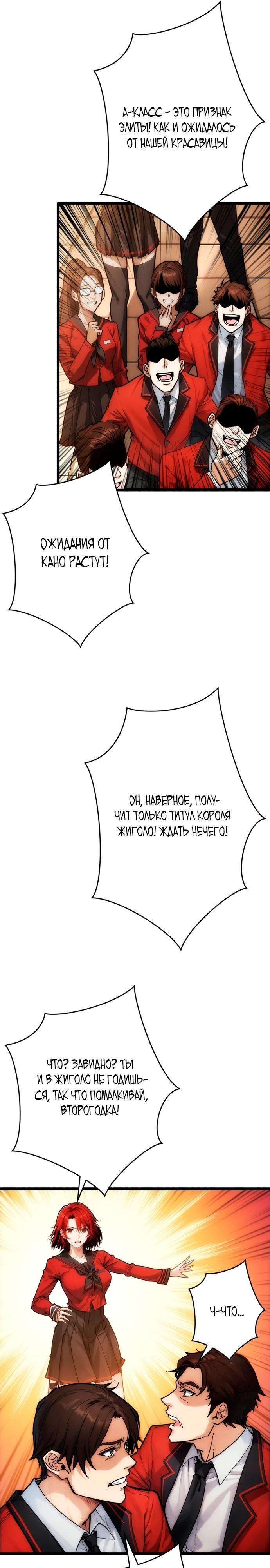 Манга Система творца - Глава 2 Страница 21