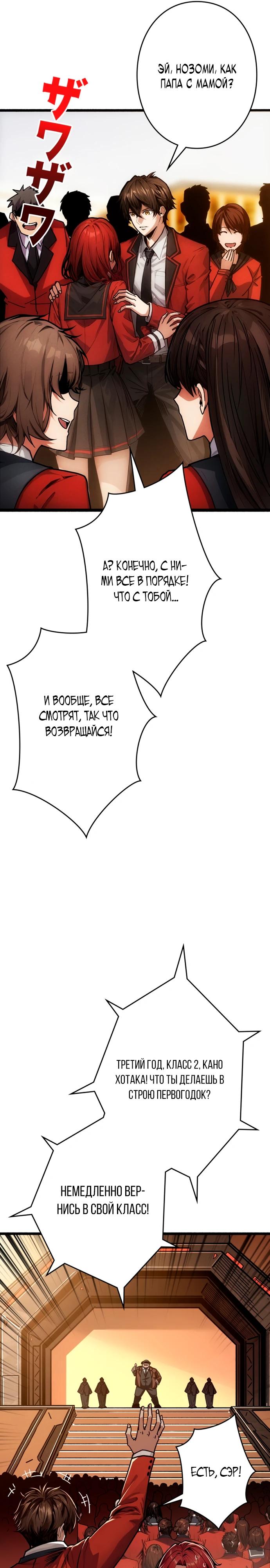 Манга Система творца - Глава 2 Страница 11