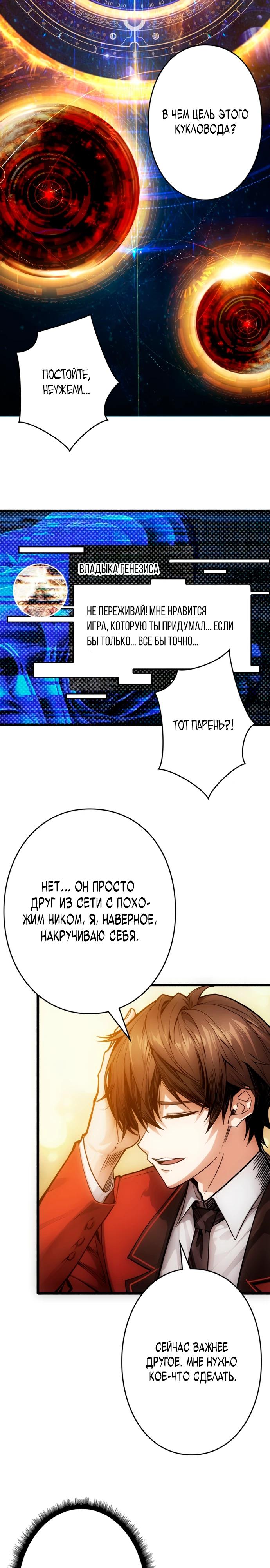 Манга Система творца - Глава 2 Страница 3