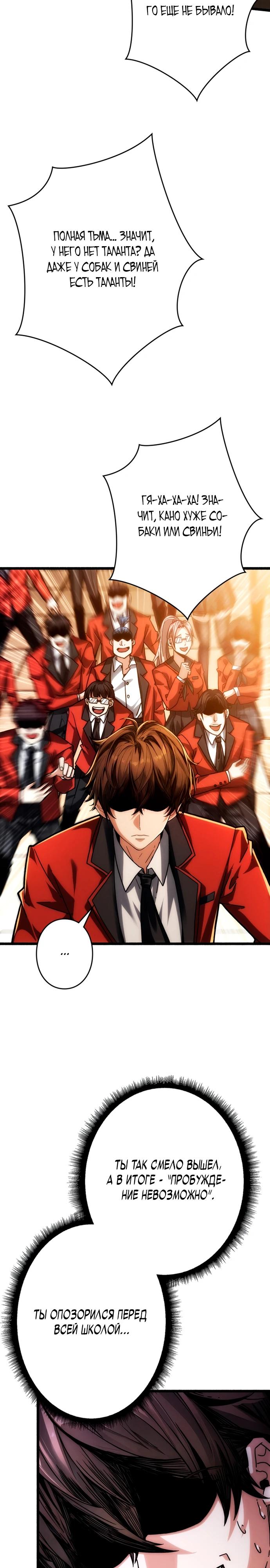 Манга Система творца - Глава 2 Страница 24