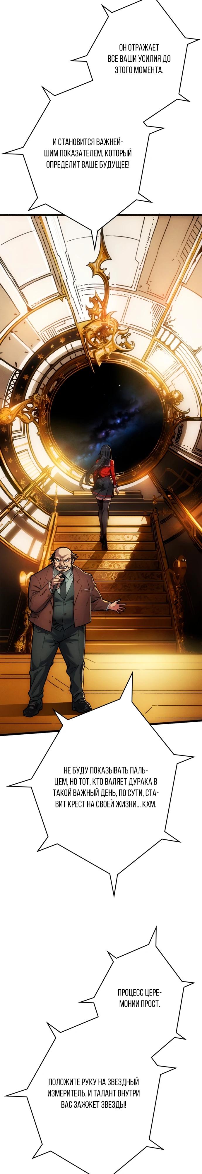 Манга Система творца - Глава 2 Страница 18