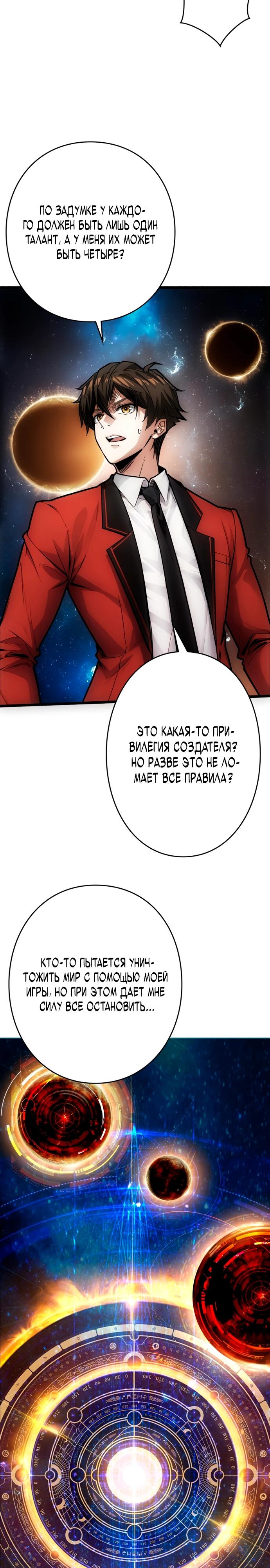 Манга Система творца - Глава 2 Страница 2