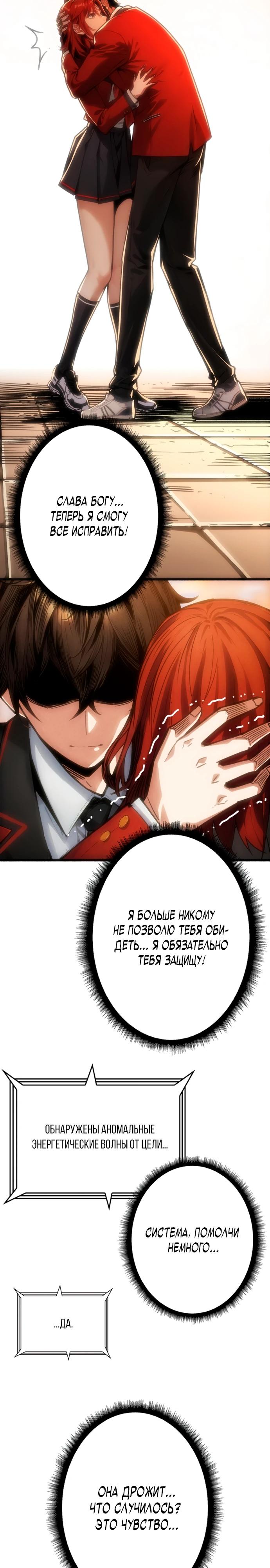 Манга Система творца - Глава 2 Страница 9