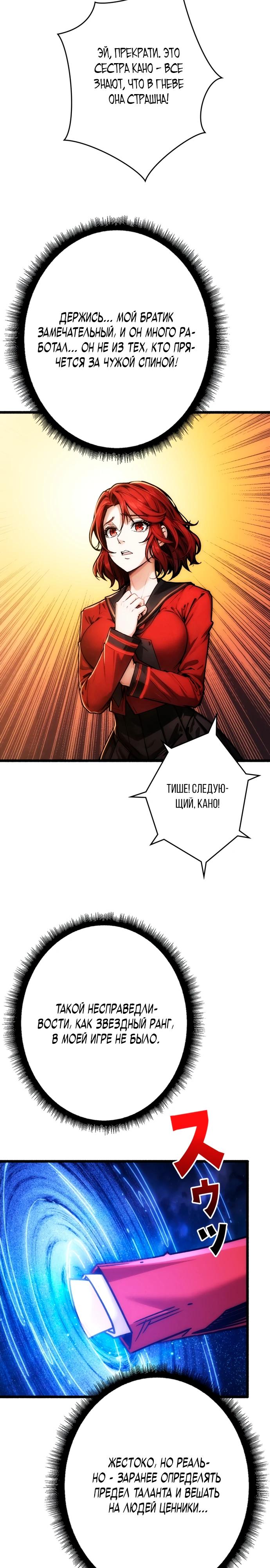 Манга Система творца - Глава 2 Страница 22