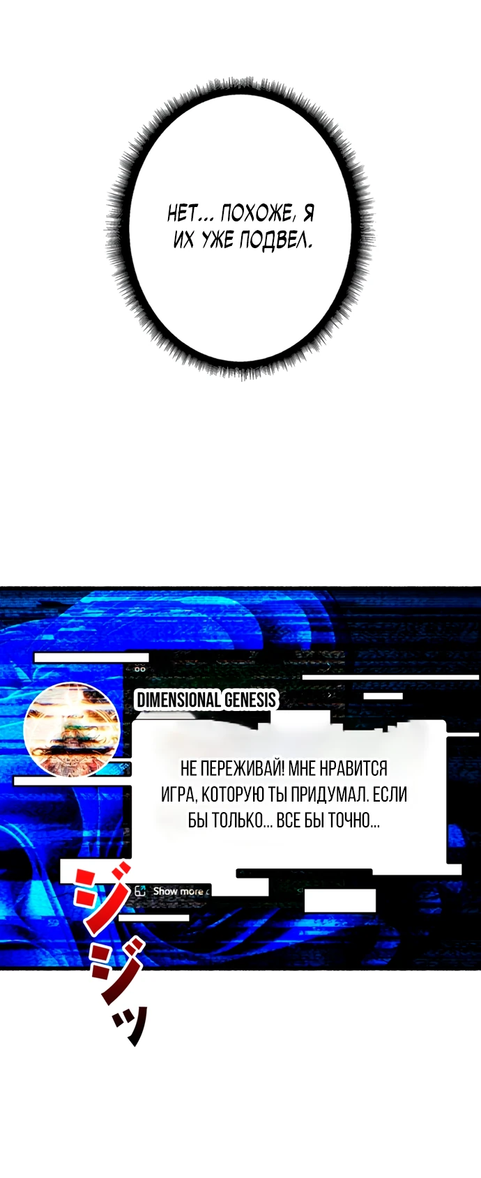 Манга Система творца - Глава 1 Страница 21